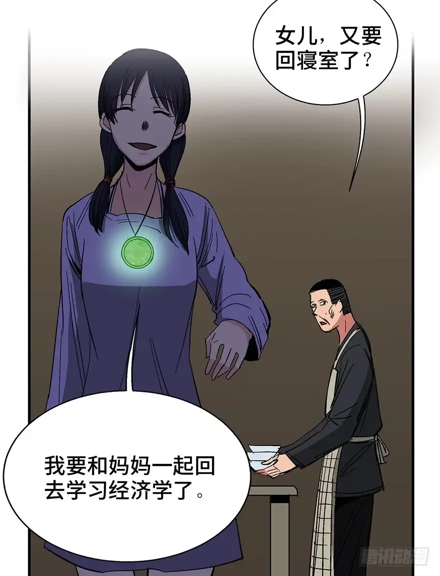 《心跳300秒》第一二四话·你是妈妈的孩子 第57页