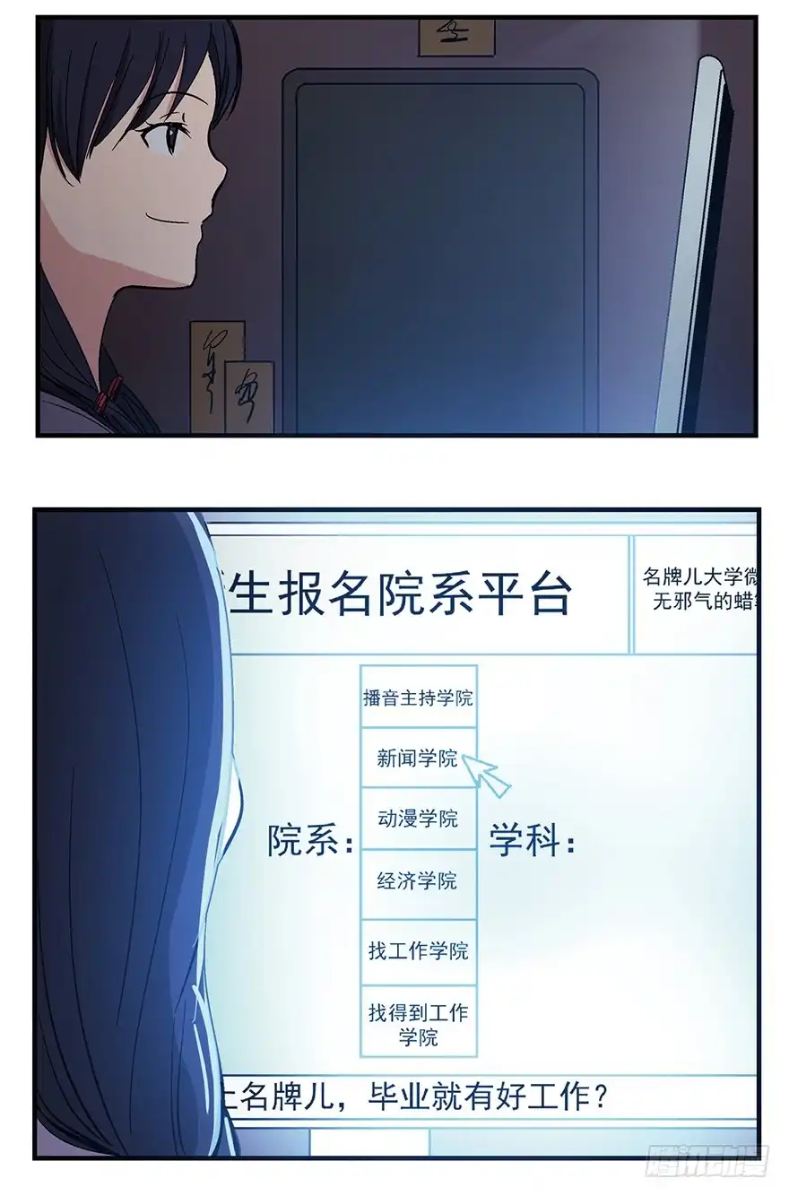 《心跳300秒》第一二四话·你是妈妈的孩子 第84页