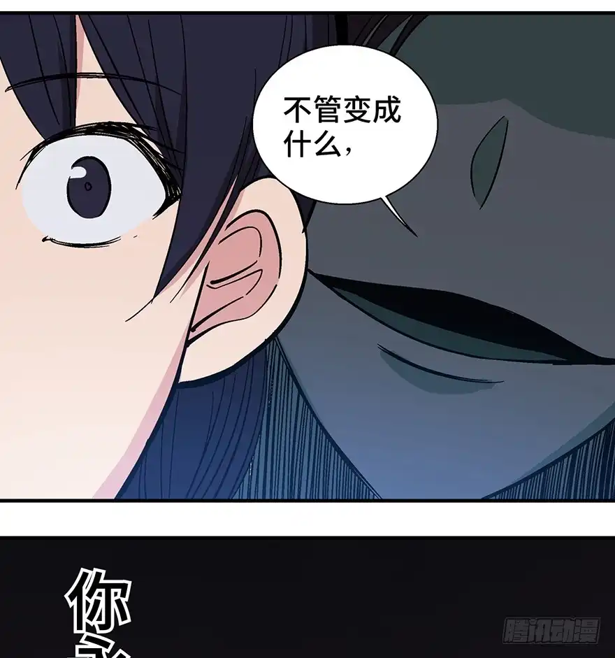 《心跳300秒》第一二四话·你是妈妈的孩子 第90页