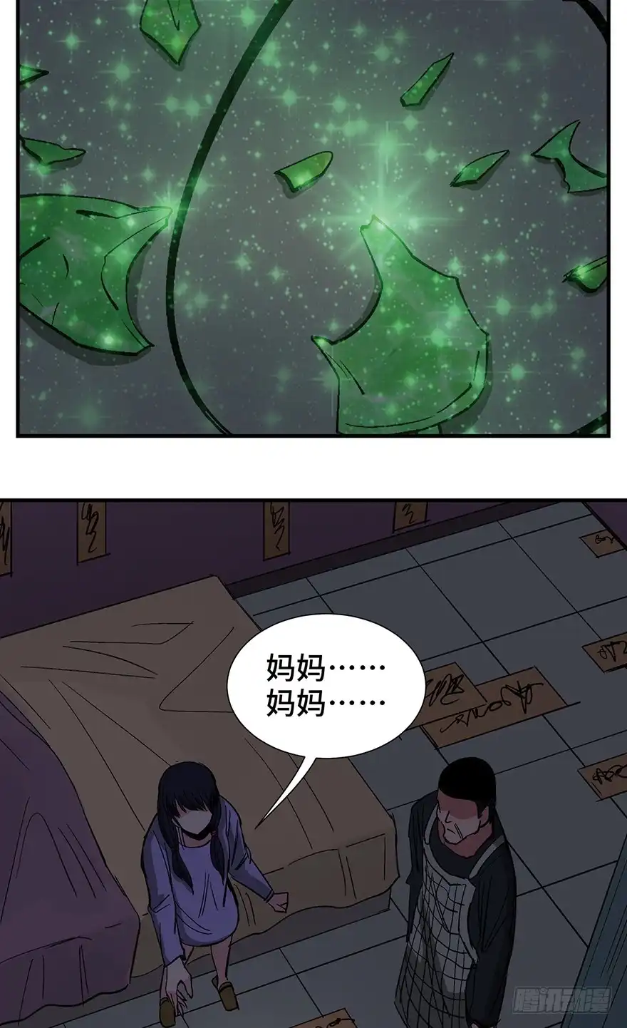 《心跳300秒》第一二四话·你是妈妈的孩子 第75页