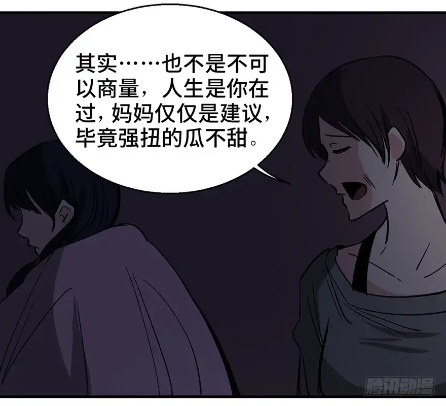 《心跳300秒》第一二四话·你是妈妈的孩子 第19页