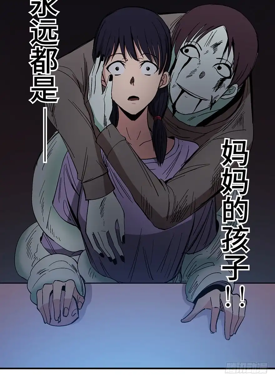 《心跳300秒》第一二四话·你是妈妈的孩子 第91页