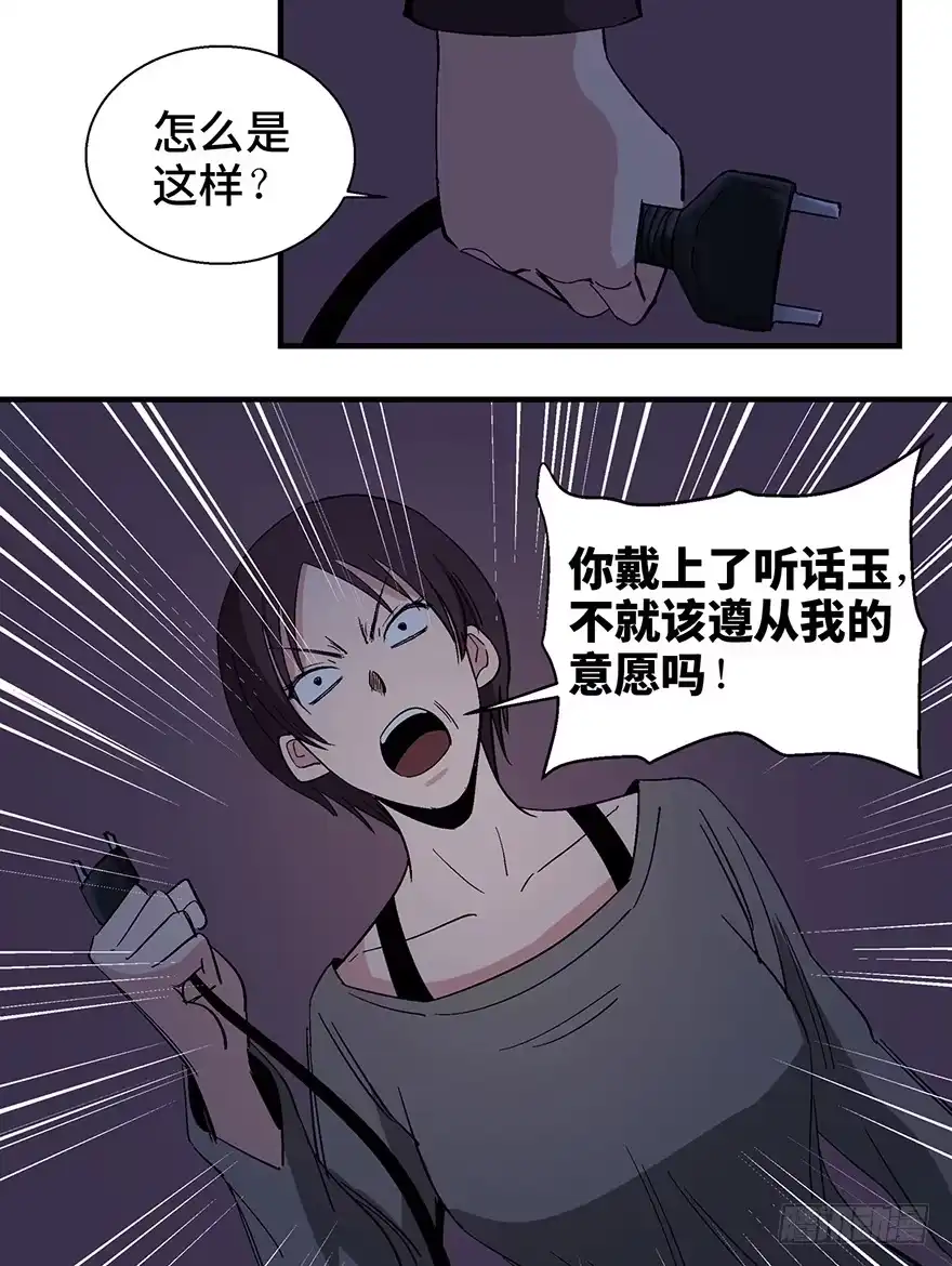 《心跳300秒》第一二四话·你是妈妈的孩子 第25页