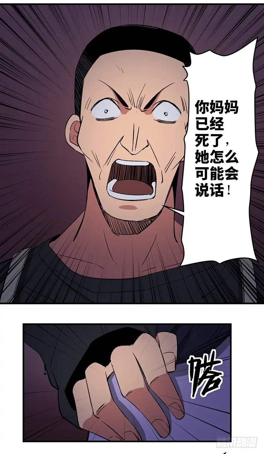 《心跳300秒》第一二四话·你是妈妈的孩子 第64页
