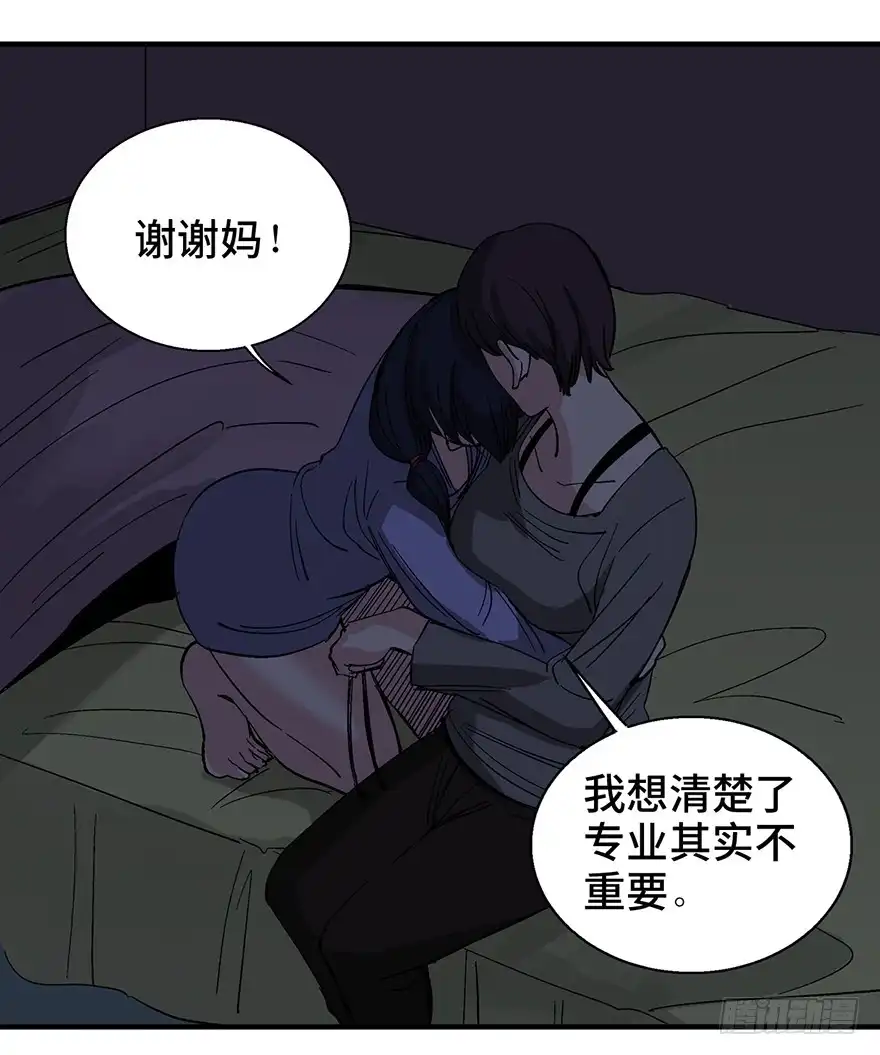 《心跳300秒》第一二四话·你是妈妈的孩子 第21页