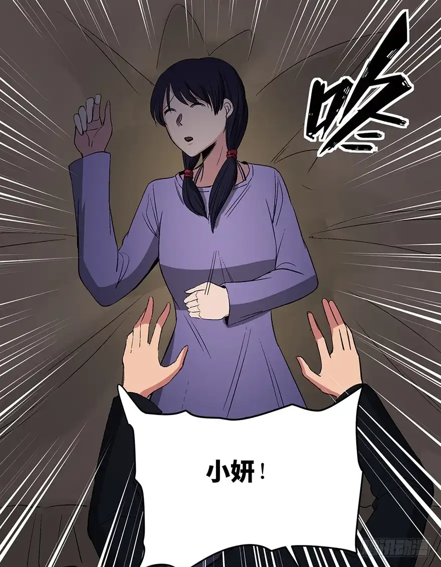 《心跳300秒》第一二四话·你是妈妈的孩子 第77页