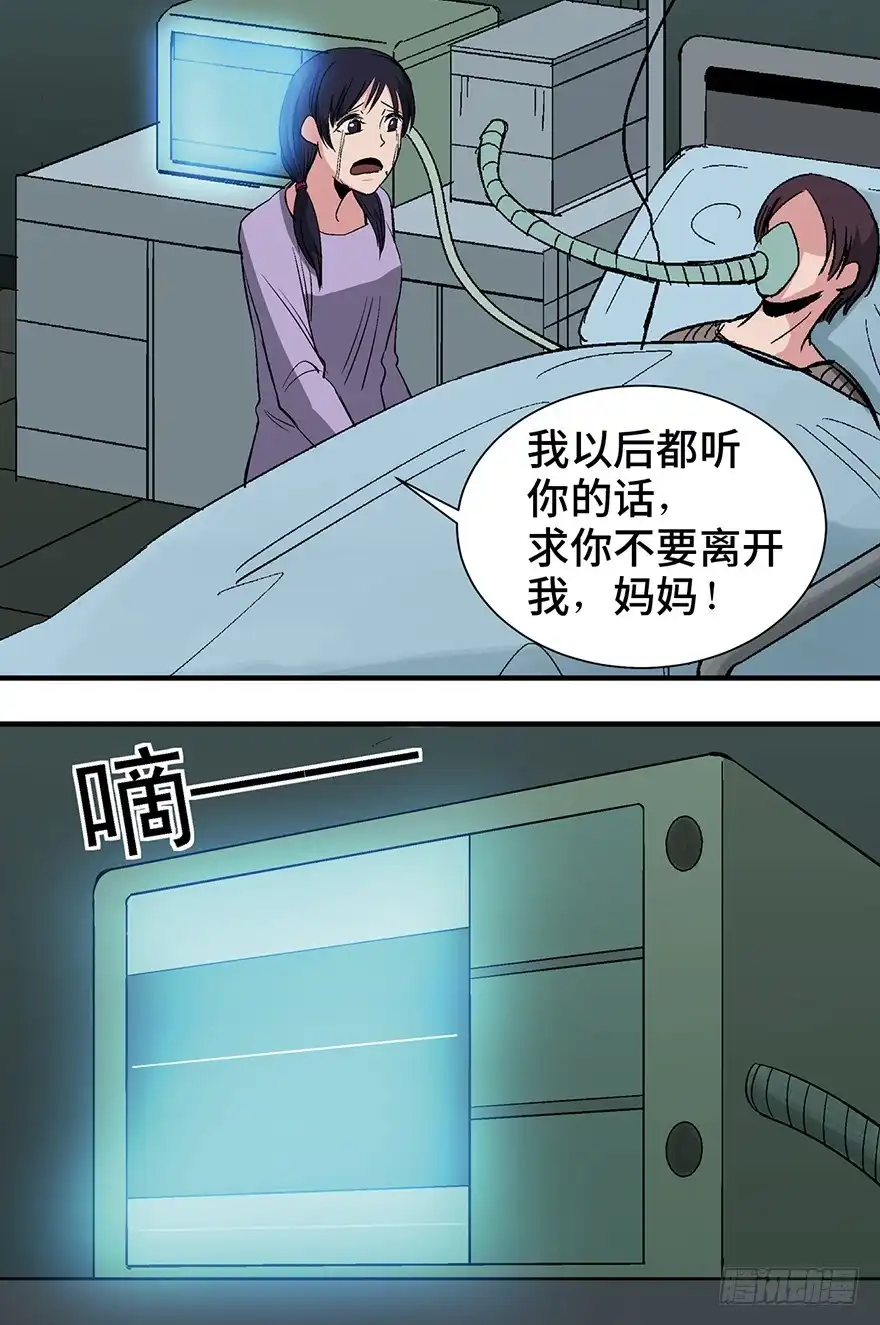 《心跳300秒》第一二四话·你是妈妈的孩子 第44页