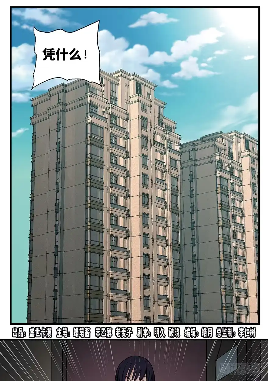 《心跳300秒》第一二四话·你是妈妈的孩子 第1页