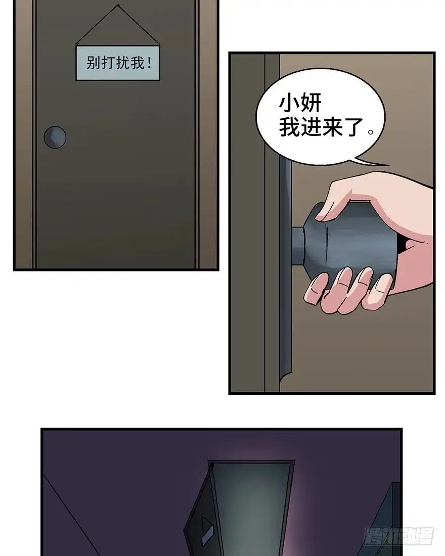 《心跳300秒》第一二四话·你是妈妈的孩子 第15页