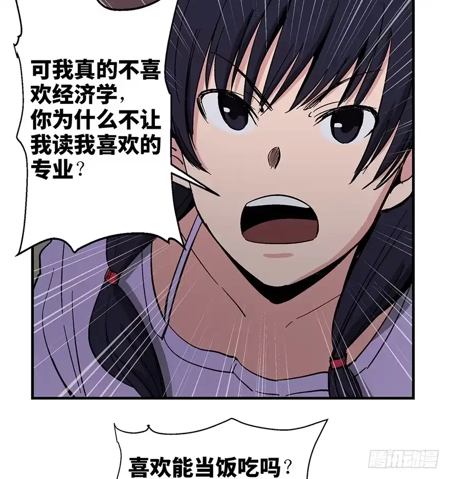 《心跳300秒》第一二四话·你是妈妈的孩子 第4页