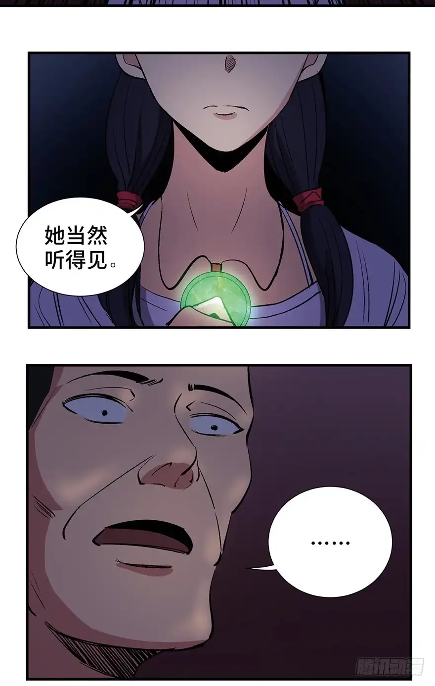 《心跳300秒》第一二四话·你是妈妈的孩子 第66页