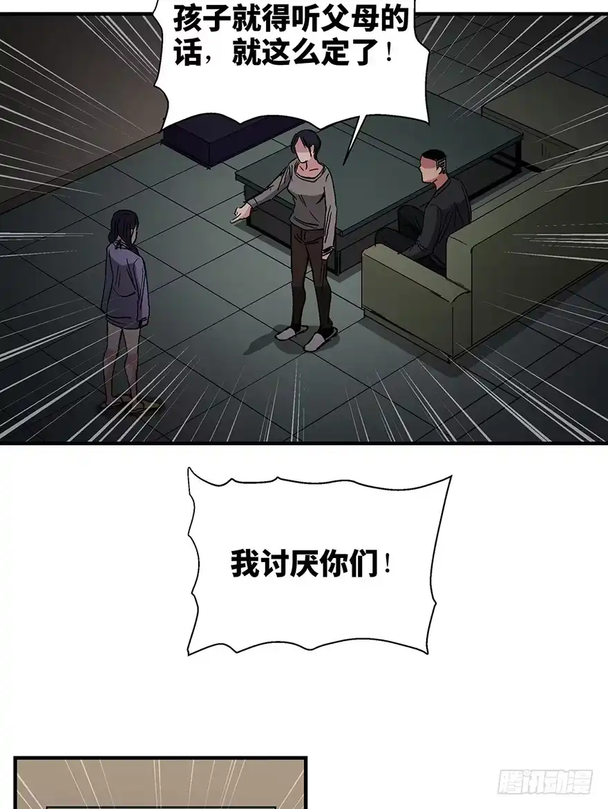 《心跳300秒》第一二四话·你是妈妈的孩子 第5页