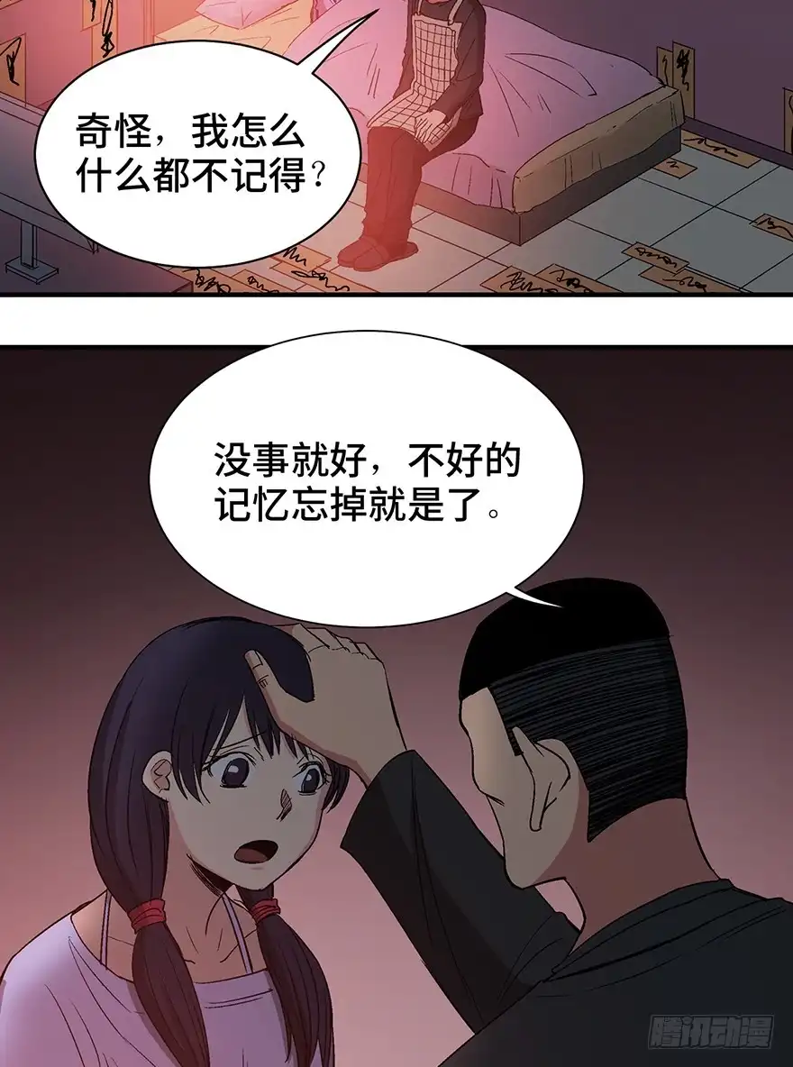 《心跳300秒》第一二四话·你是妈妈的孩子 第80页