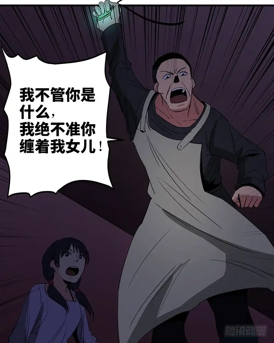 《心跳300秒》第一二四话·你是妈妈的孩子 第72页