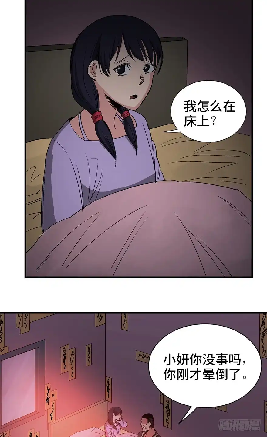 《心跳300秒》第一二四话·你是妈妈的孩子 第79页