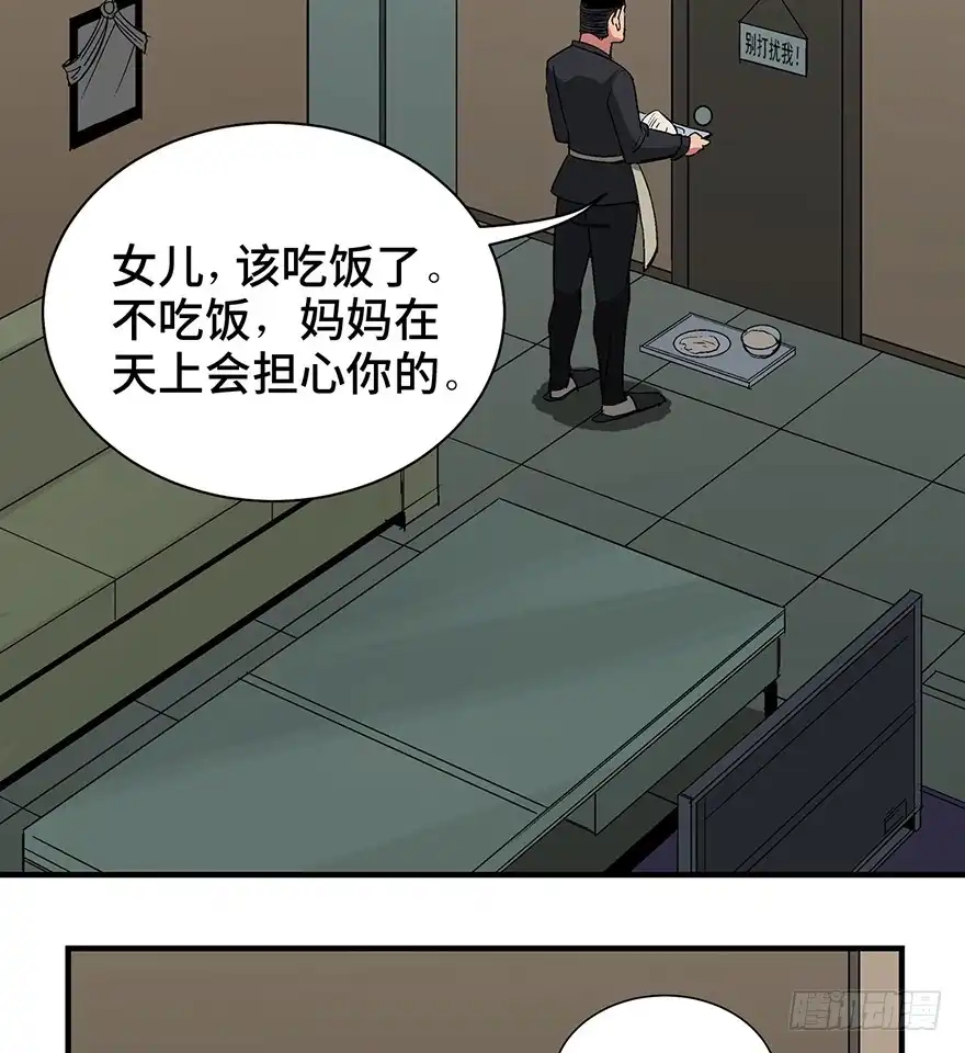 《心跳300秒》第一二四话·你是妈妈的孩子 第47页