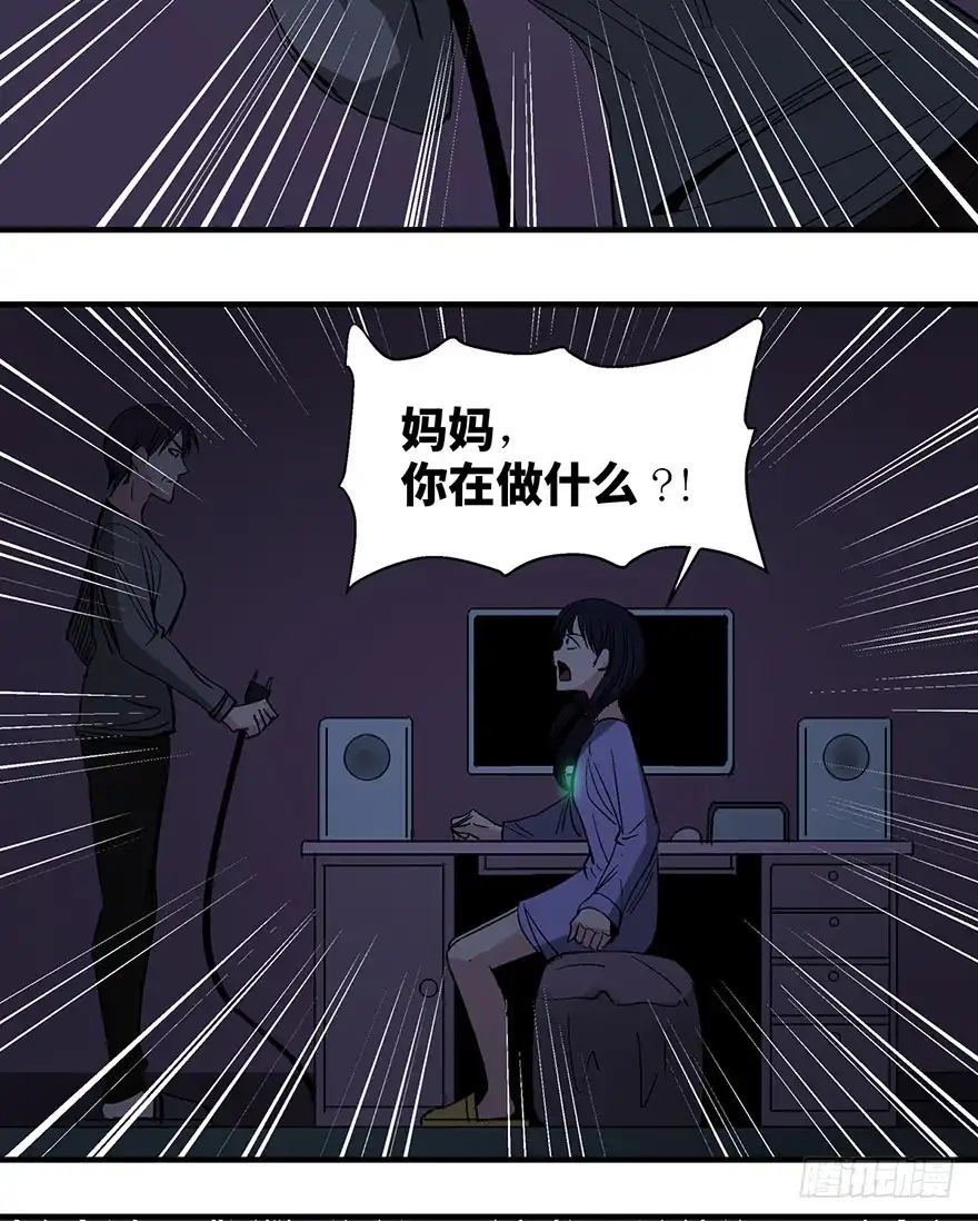 《心跳300秒》第一二四话·你是妈妈的孩子 第26页