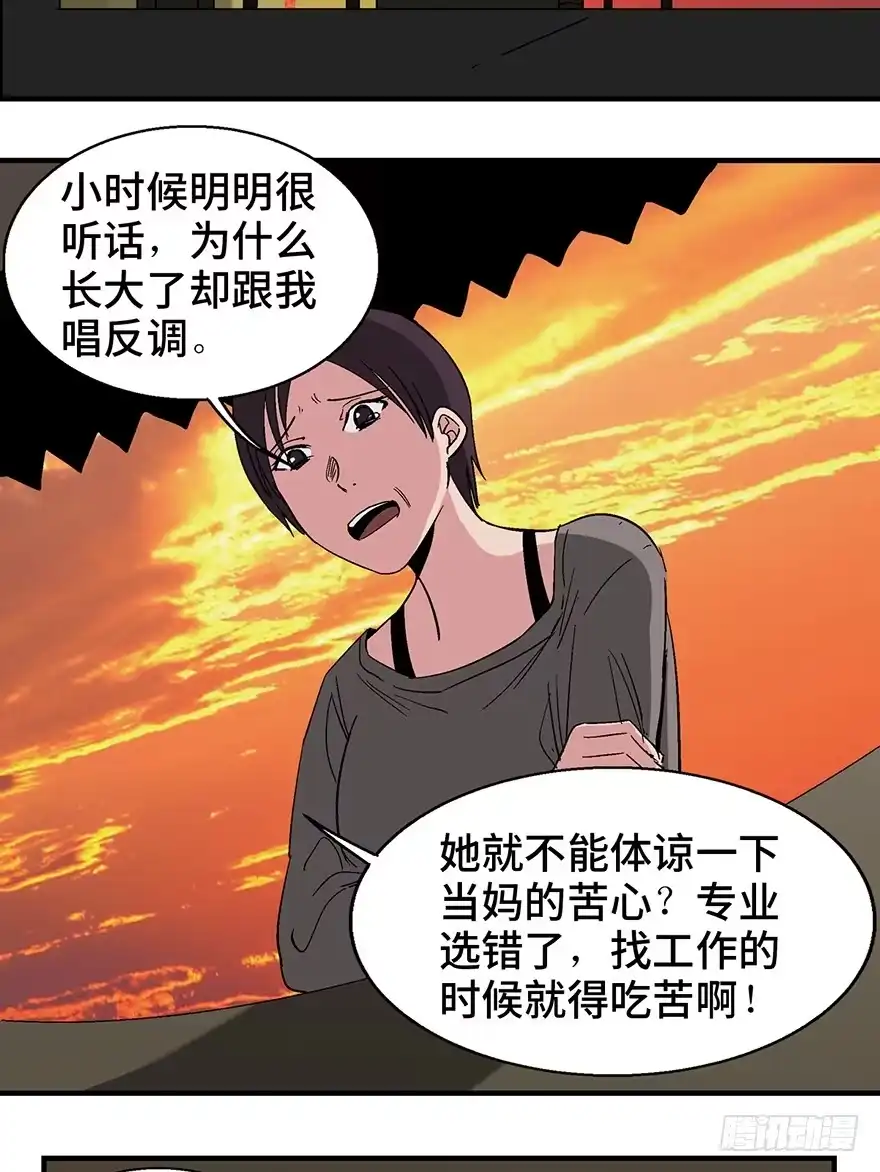 《心跳300秒》第一二四话·你是妈妈的孩子 第11页
