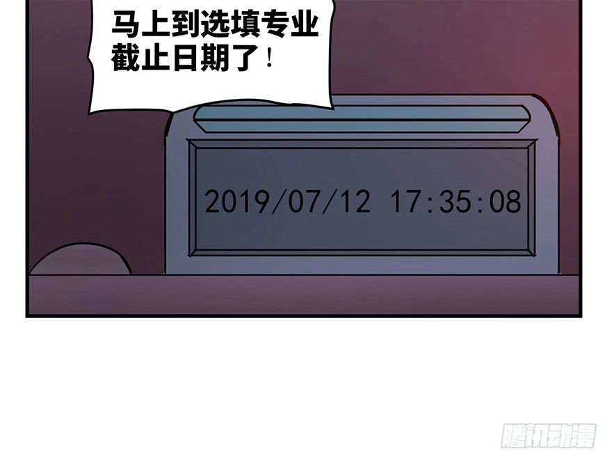 《心跳300秒》第一二四话·你是妈妈的孩子 第82页