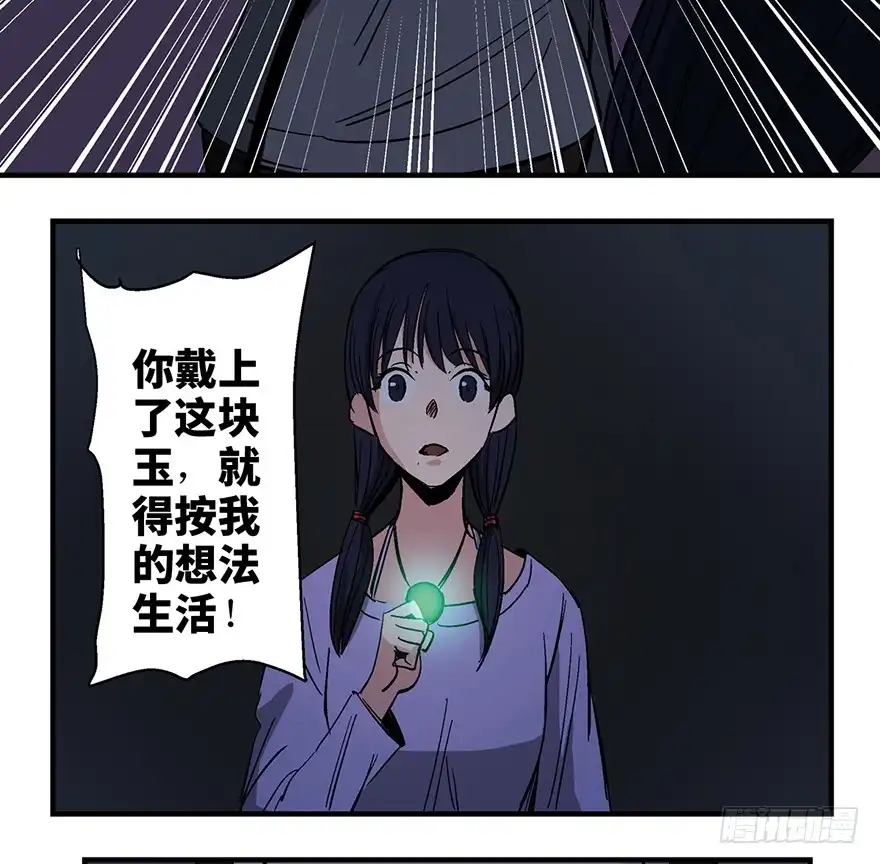 《心跳300秒》第一二四话·你是妈妈的孩子 第28页