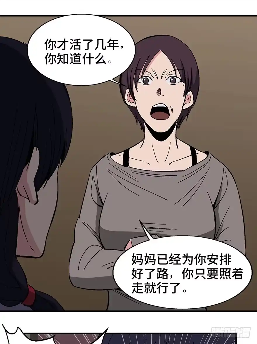 《心跳300秒》第一二四话·你是妈妈的孩子 第3页