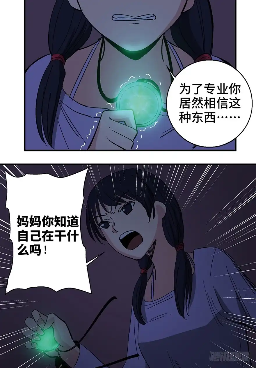 《心跳300秒》第一二四话·你是妈妈的孩子 第29页
