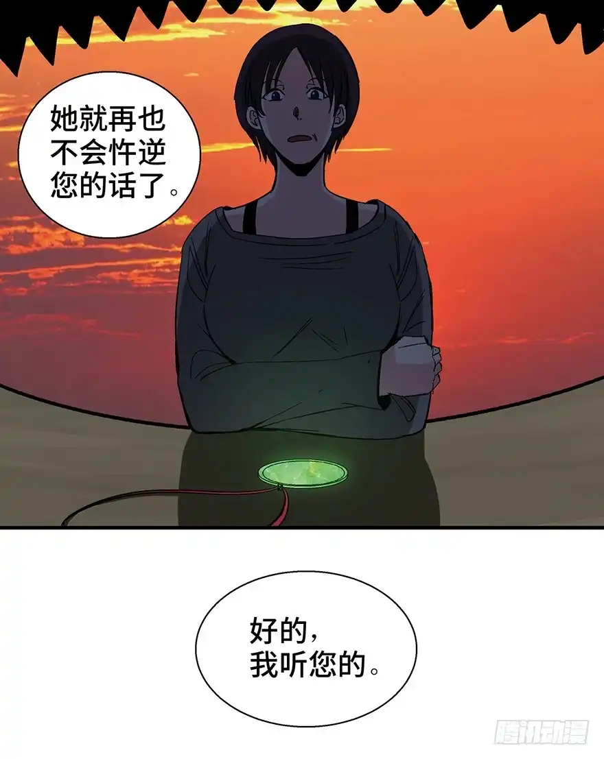 《心跳300秒》第一二四话·你是妈妈的孩子 第13页