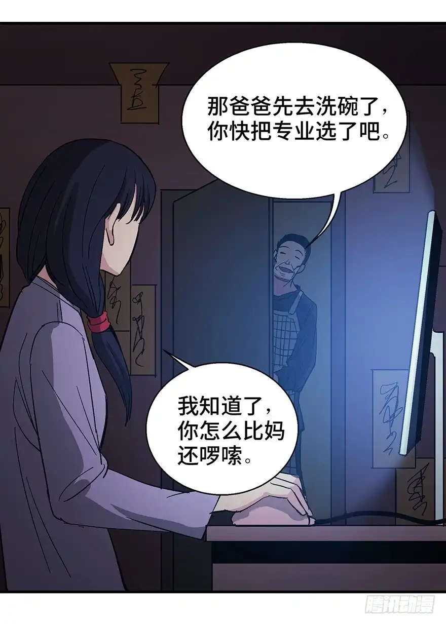 《心跳300秒》第一二四话·你是妈妈的孩子 第83页