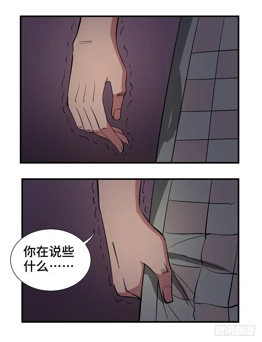 《心跳300秒》第一二四话·你是妈妈的孩子 第63页