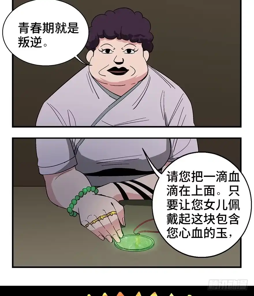 《心跳300秒》第一二四话·你是妈妈的孩子 第12页