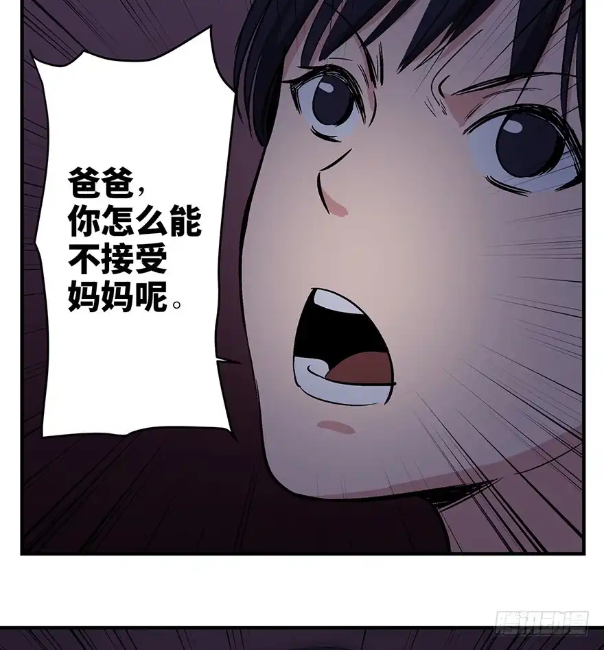 《心跳300秒》第一二四话·你是妈妈的孩子 第70页