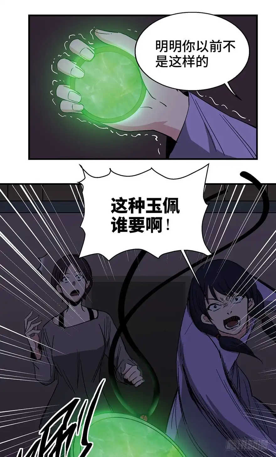 《心跳300秒》第一二四话·你是妈妈的孩子 第32页