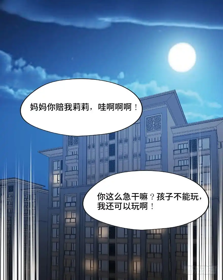 《心跳300秒》第一二五话·洋娃娃 第110页