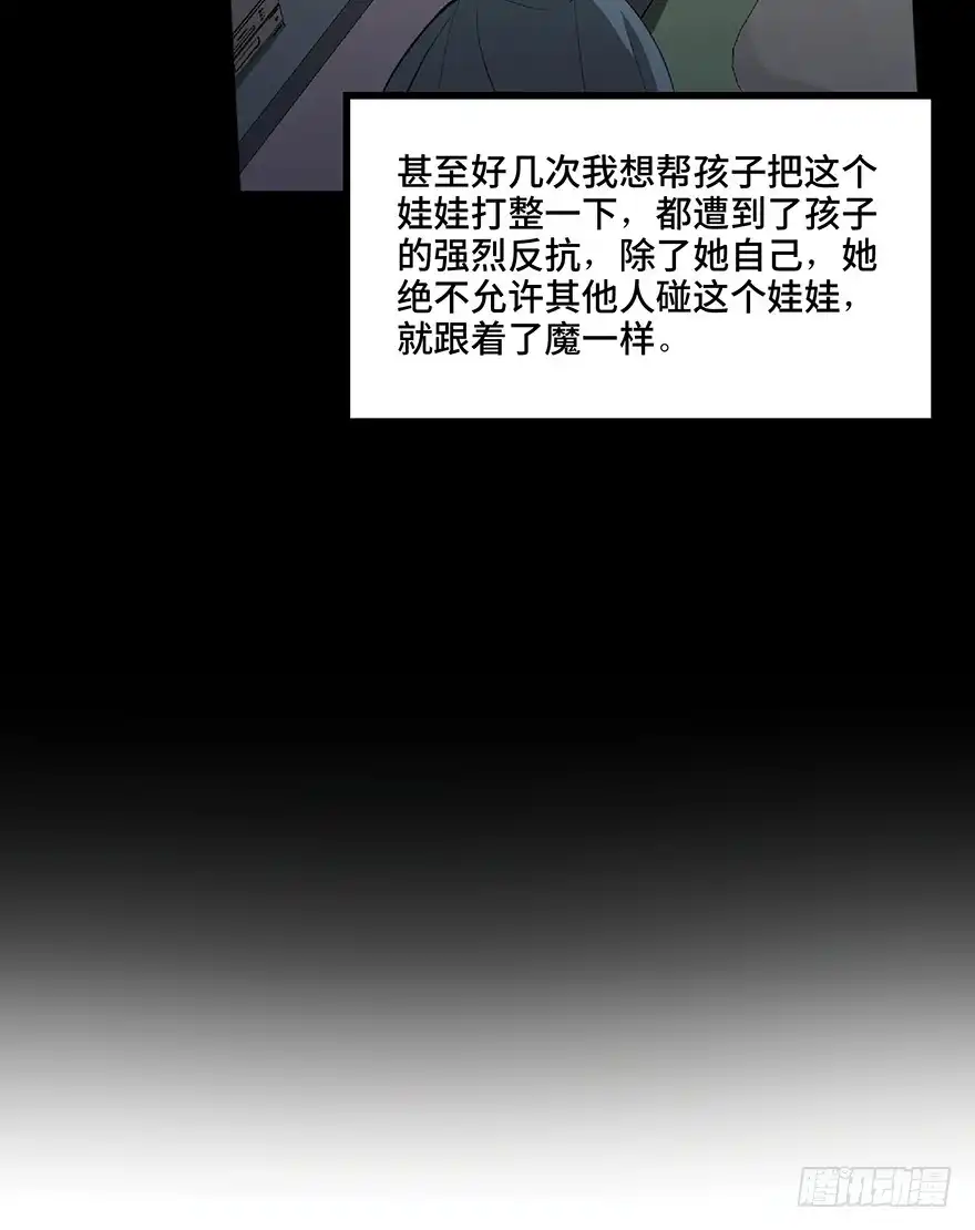 《心跳300秒》第一二五话·洋娃娃 第24页