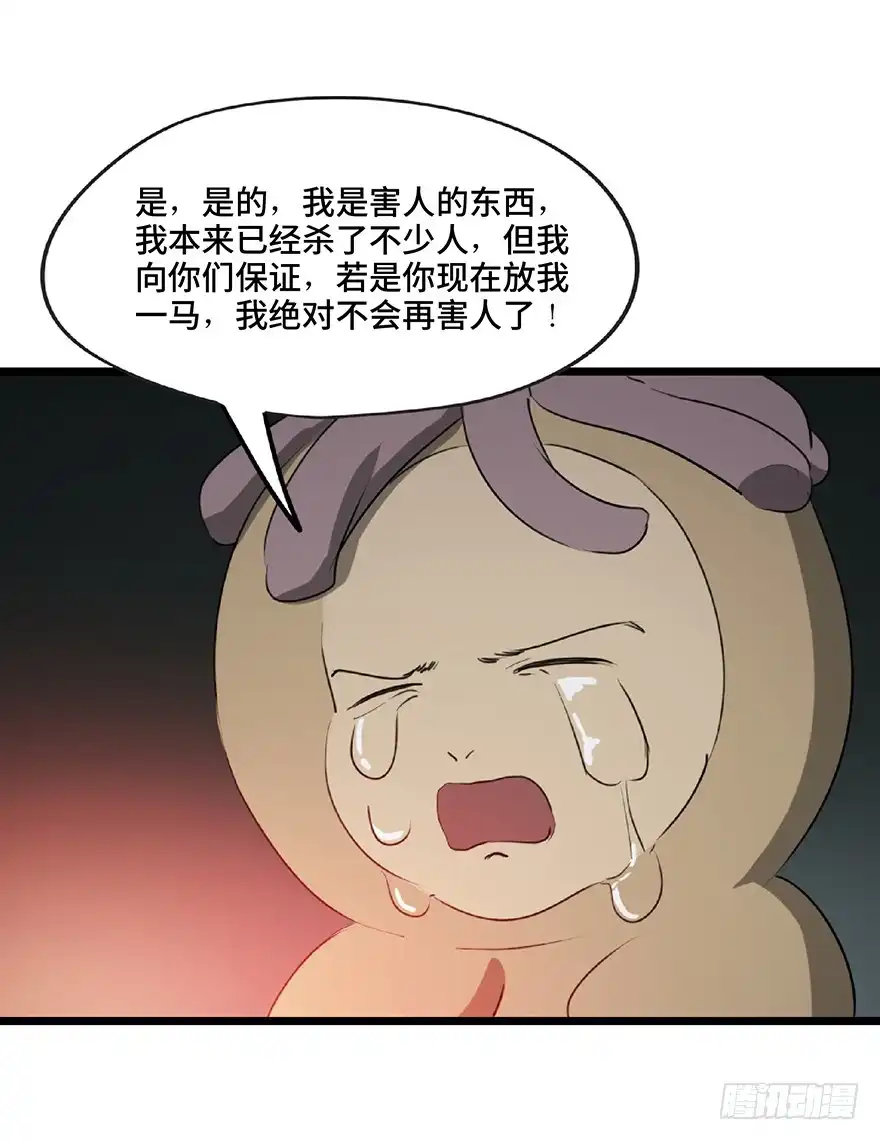 《心跳300秒》第一二五话·洋娃娃 第103页