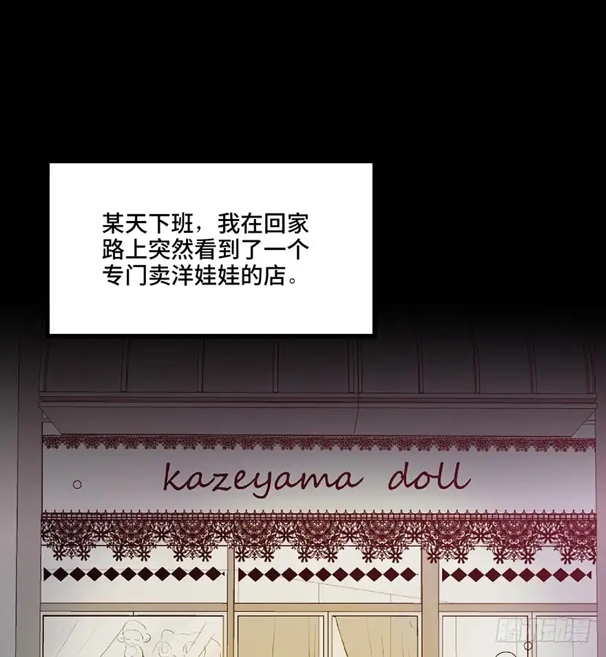《心跳300秒》第一二五话·洋娃娃 第14页