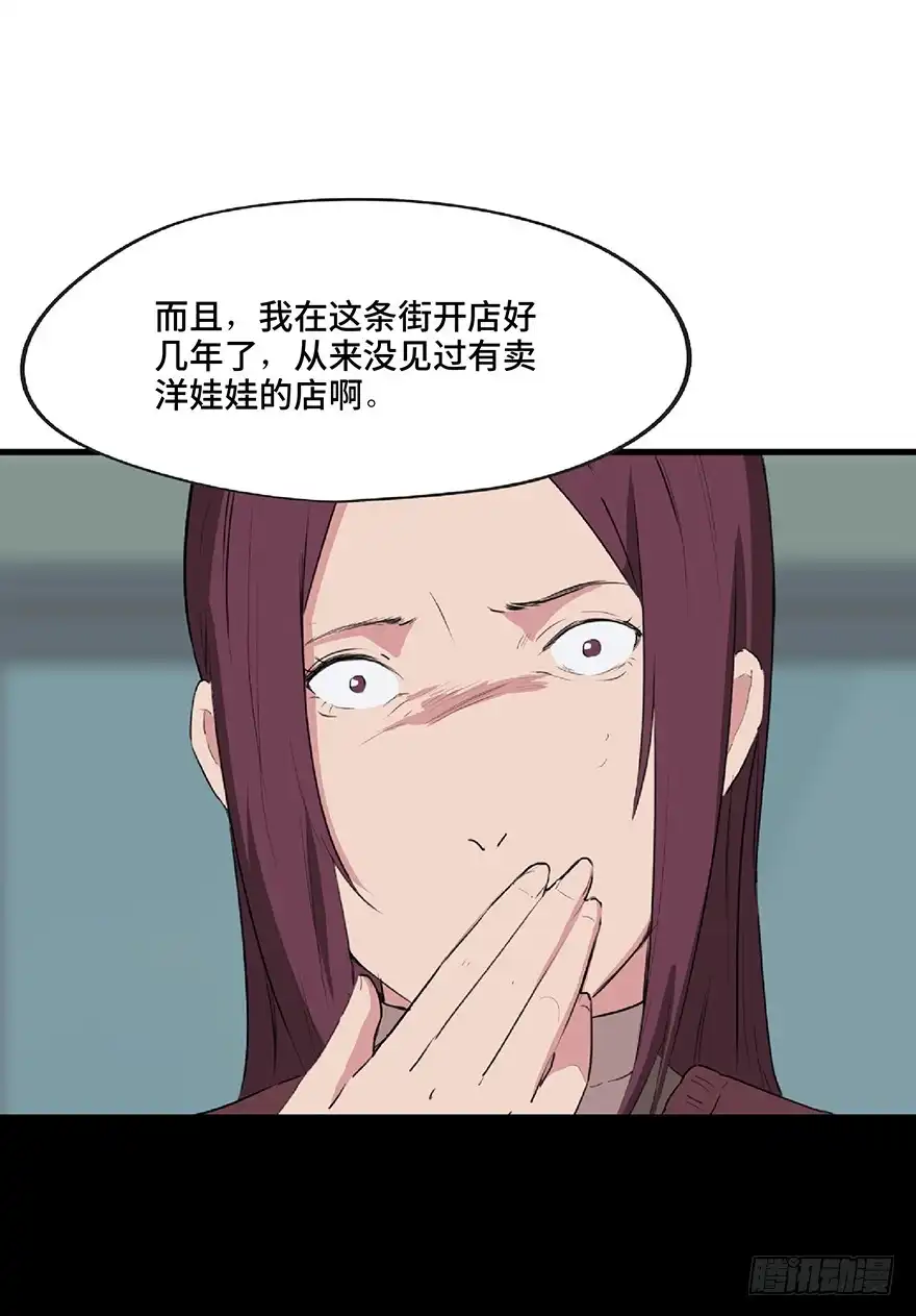《心跳300秒》第一二五话·洋娃娃 第57页