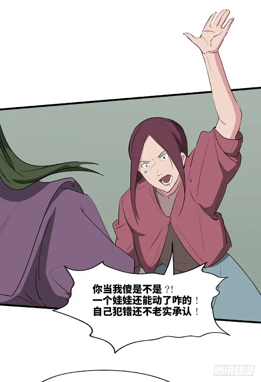 《心跳300秒》第一二五话·洋娃娃 第7页