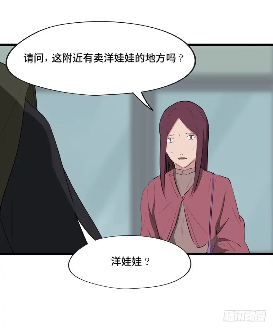 《心跳300秒》第一二五话·洋娃娃 第54页