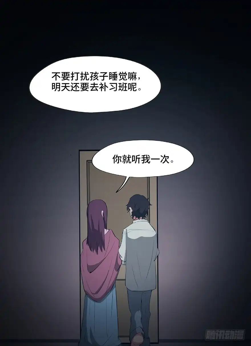 《心跳300秒》第一二五话·洋娃娃 第79页