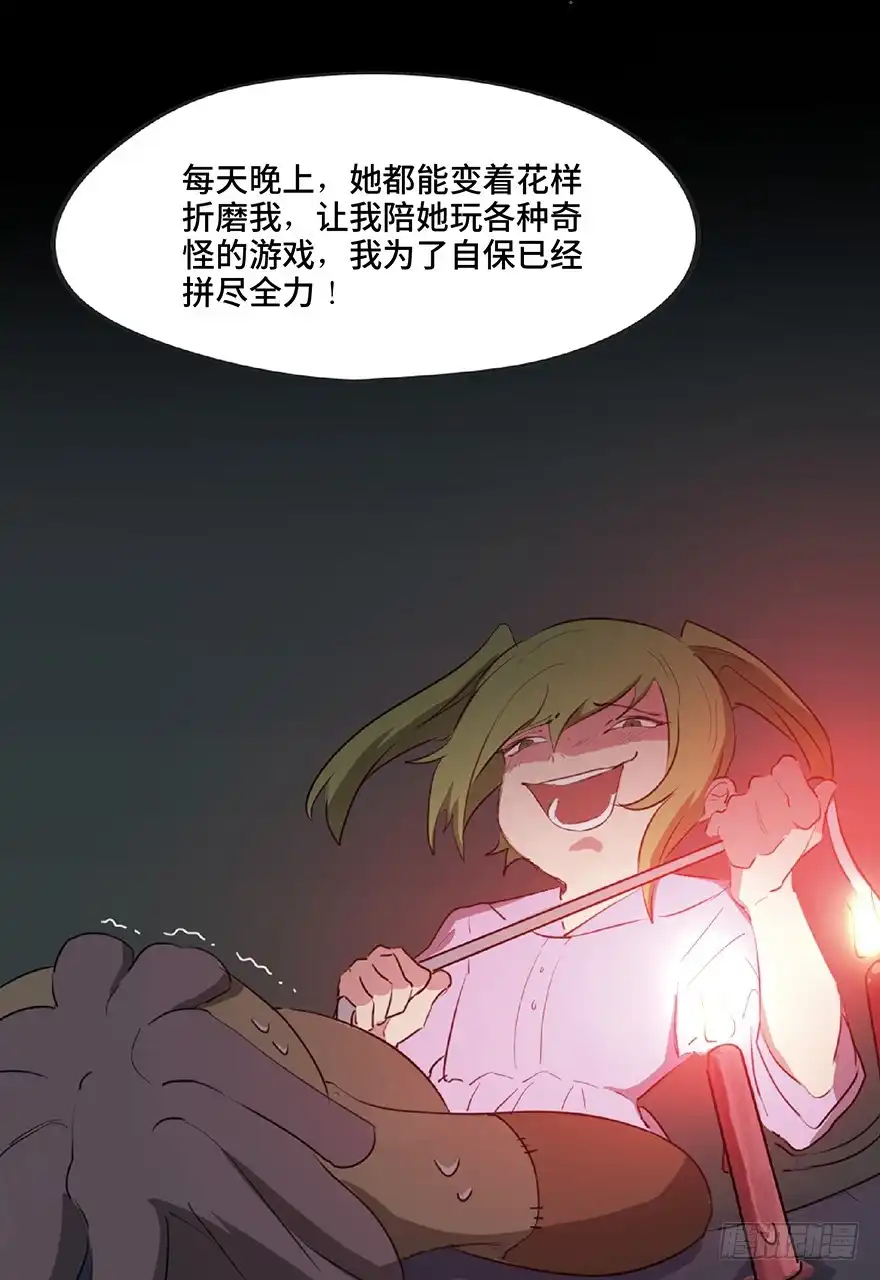 《心跳300秒》第一二五话·洋娃娃 第99页