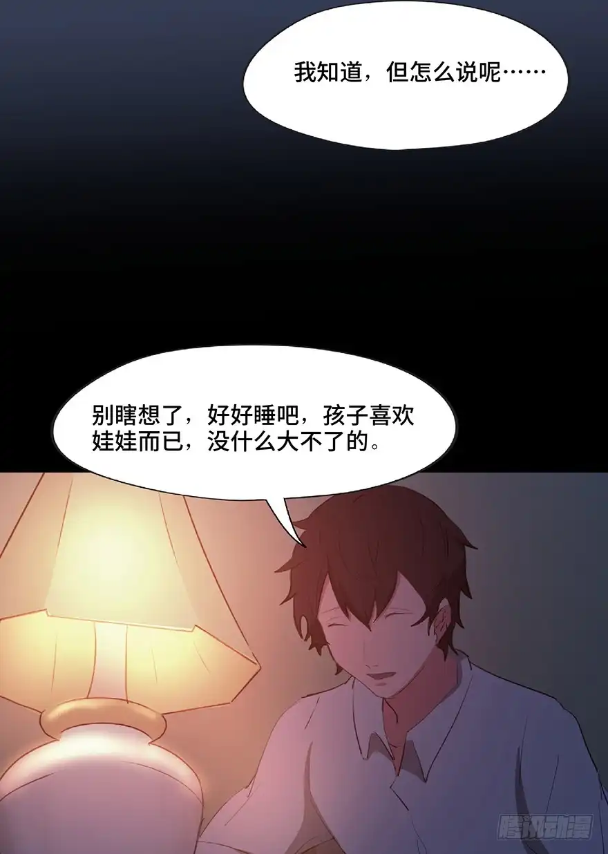 《心跳300秒》第一二五话·洋娃娃 第27页