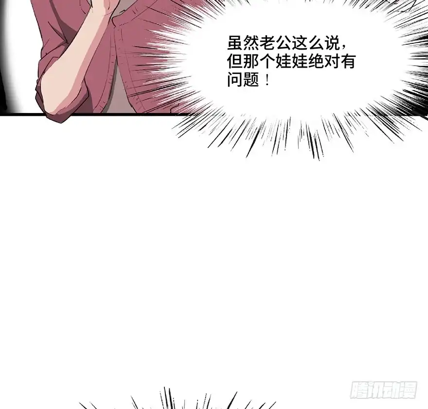《心跳300秒》第一二五话·洋娃娃 第48页