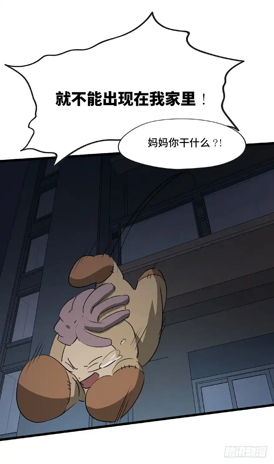 《心跳300秒》第一二五话·洋娃娃 第109页