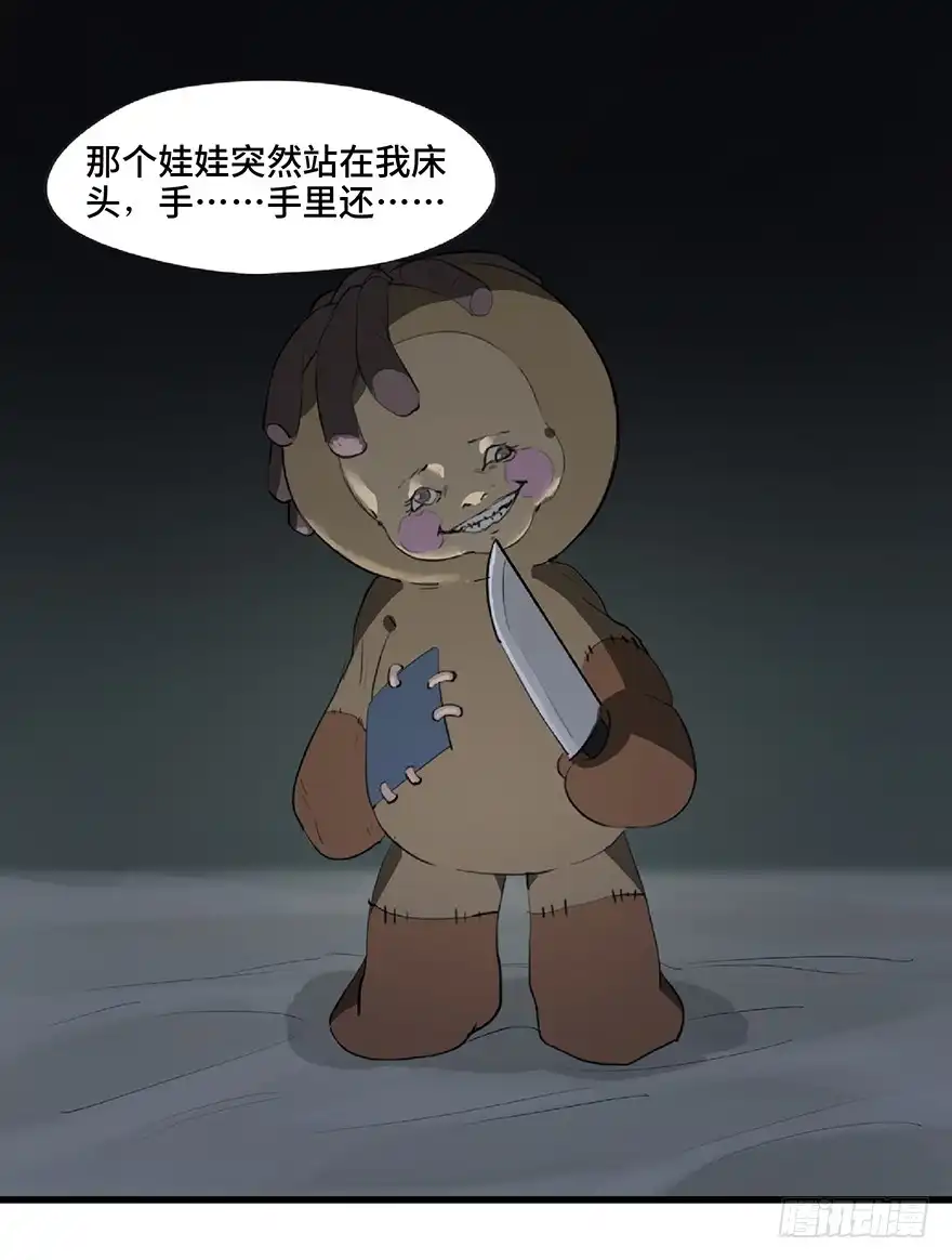 《心跳300秒》第一二五话·洋娃娃 第37页