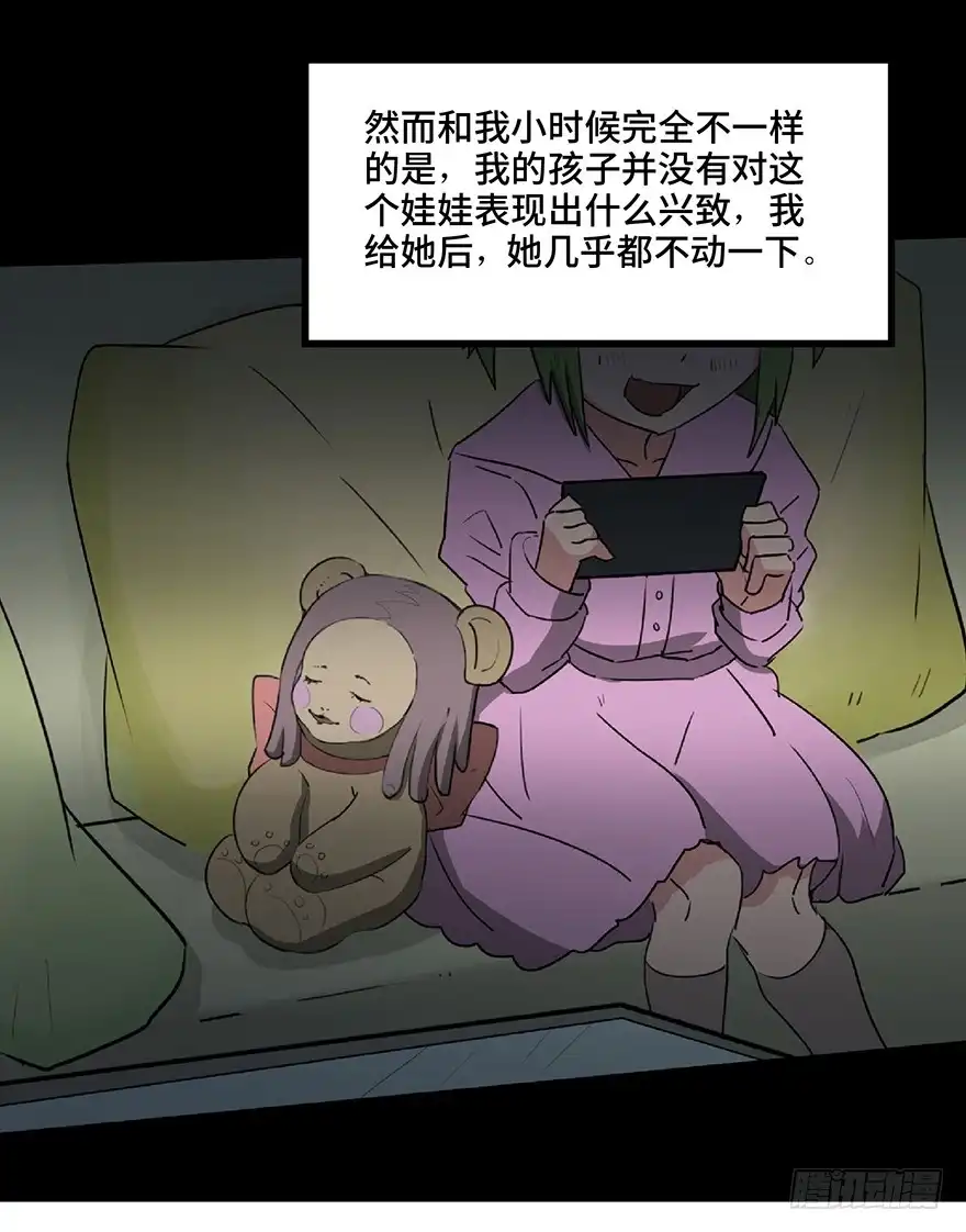 《心跳300秒》第一二五话·洋娃娃 第17页