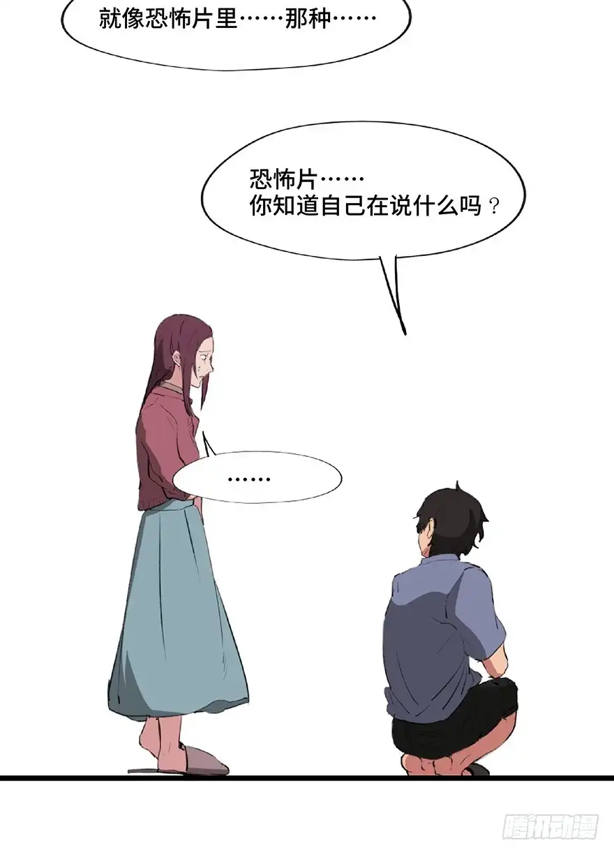 《心跳300秒》第一二五话·洋娃娃 第69页