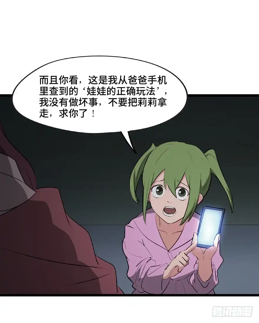《心跳300秒》第一二五话·洋娃娃 第105页