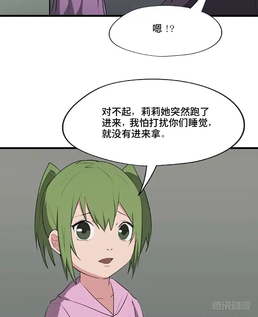 《心跳300秒》第一二五话·洋娃娃 第39页