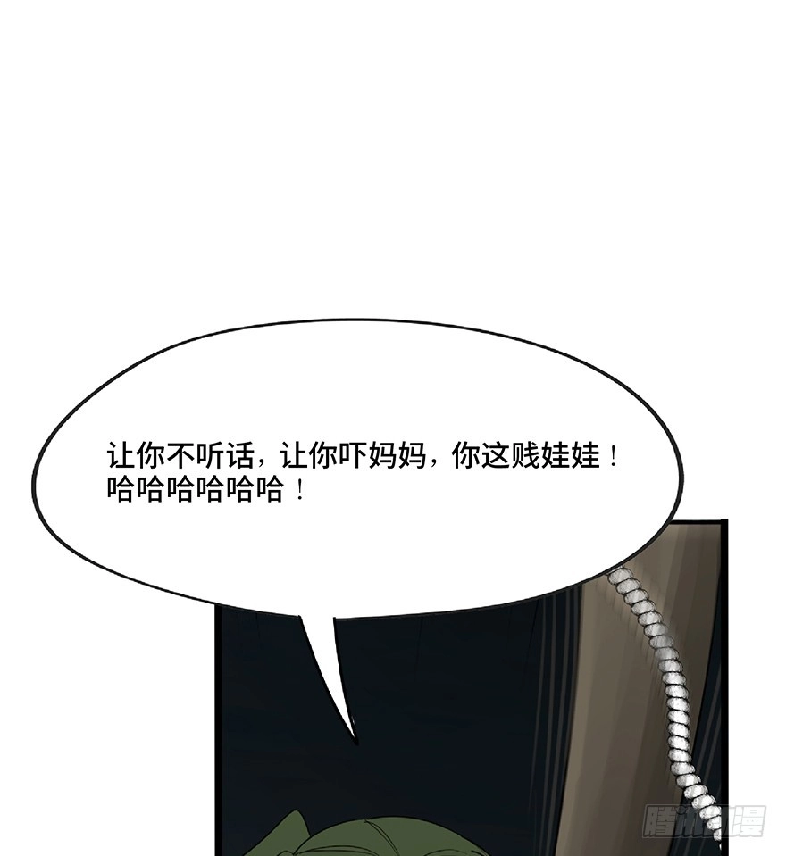 《心跳300秒》第一二五话·洋娃娃 第87页